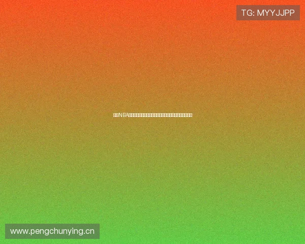 燕雨NBA直播在线精彩赛事全程实时跟踪，尽享极速高清观赛体验